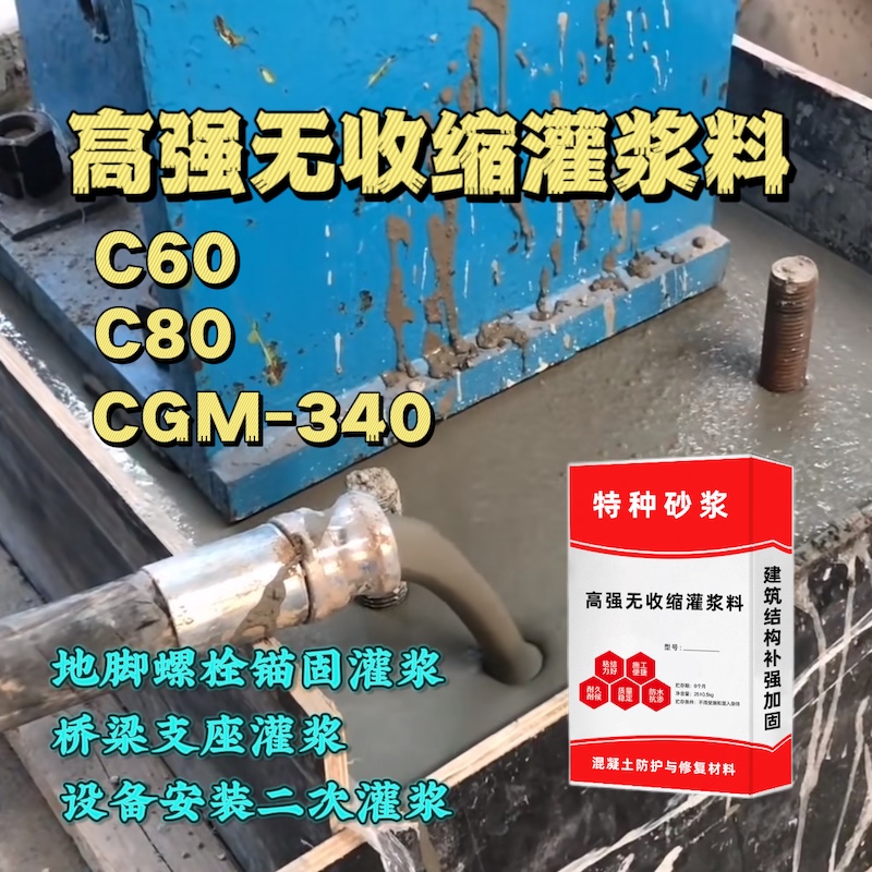 偃师灌浆料施工需要振捣吗？